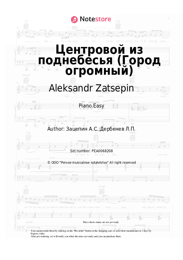 Центровой из поднебесья (Город огромный) - Aleksandr Zatsepin Piano Sheet Music Easy - Piano.Easy