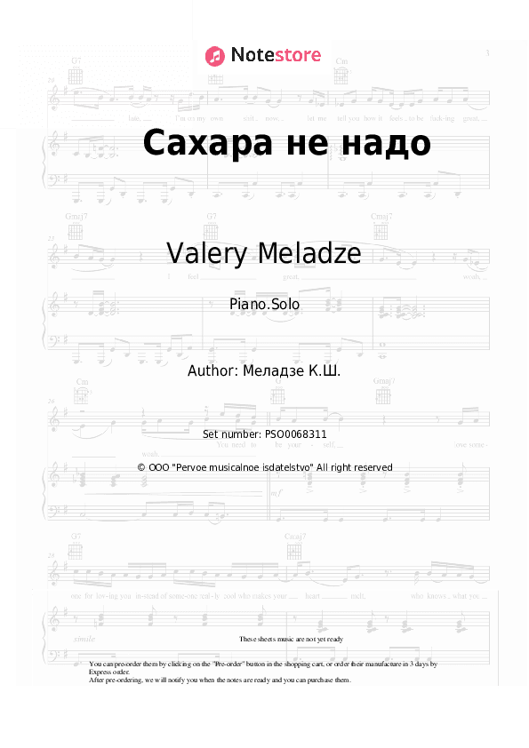 Сахара не надо - Valery Meladze Piano Sheet Music - Piano.Solo