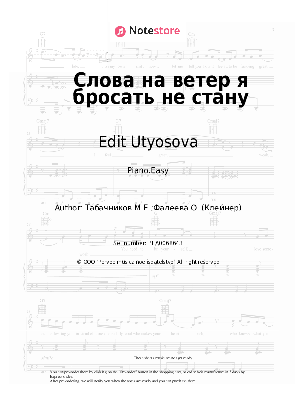Слова на ветер я бросать не стану - Edit Utyosova, Modest Tabachnikov Piano Sheet Music Easy - Piano.Easy