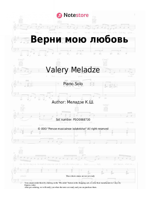 Верни мою любовь - Valery Meladze, Ani Lorak Piano Sheet Music - Piano.Solo