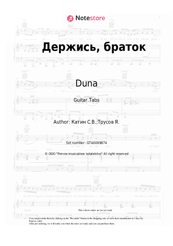 Держись, браток - Duna Tabs - Guitar.Tabs