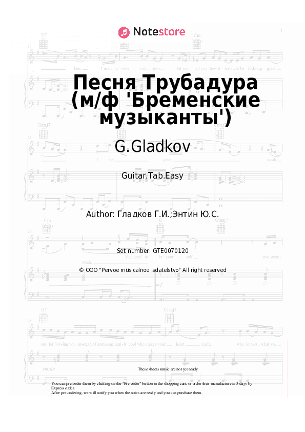 Песня Трубадура (м/ф 'Бременские музыканты') - G.Gladkov Tabs Easy - Guitar.Tab.Easy