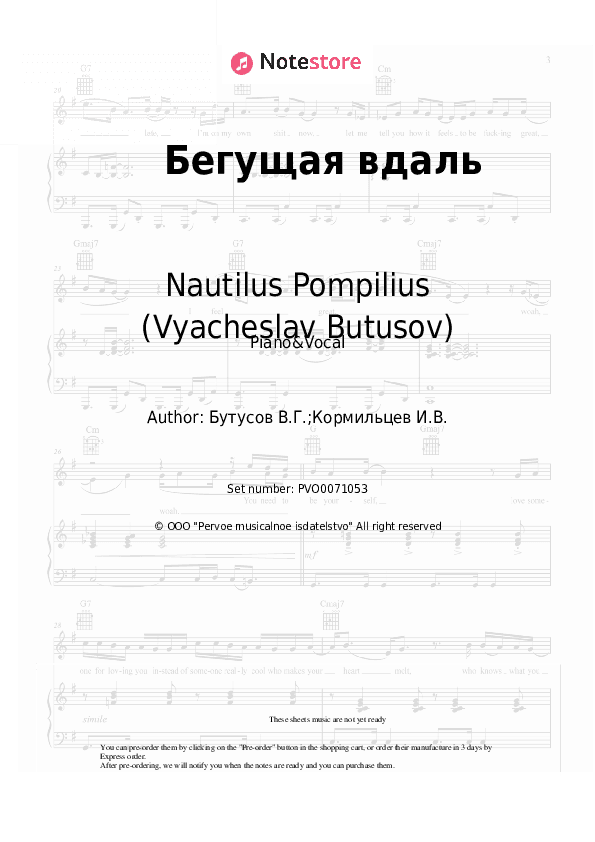 Бегущая вдаль - Nautilus Pompilius (Vyacheslav Butusov) Piano Sheet Music with the Voice part - Piano&Vocal