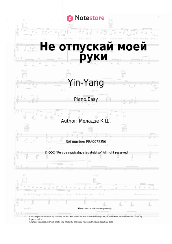 Не отпускай моей руки - Yin-Yang Piano Sheet Music Easy - Piano.Easy