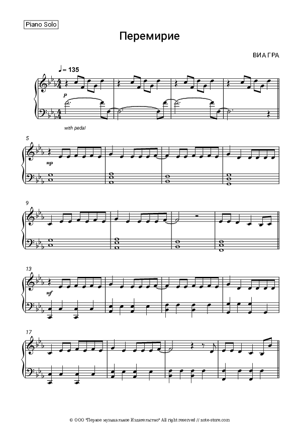 Перемирие - Nu Virgos Piano Sheet Music - Piano.Solo