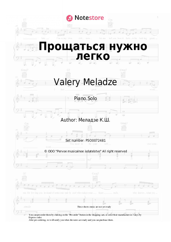 Прощаться нужно легко - Valery Meladze Piano Sheet Music - Piano.Solo