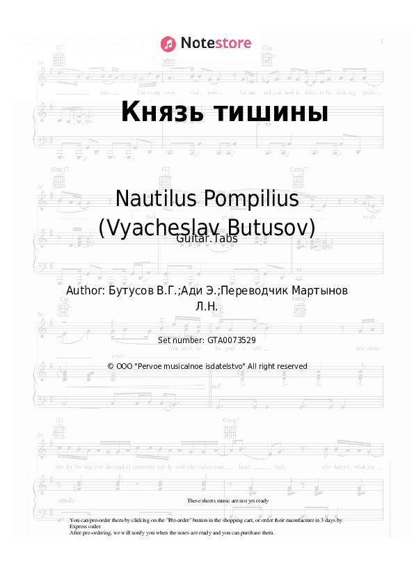 Князь тишины - Nautilus Pompilius (Vyacheslav Butusov), Vyacheslav Butusov Tabs - Guitar.Tabs