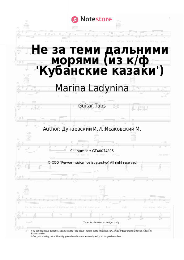 Не за теми дальними морями (из к/ф 'Кубанские казаки') - Marina Ladynina, Sergei Lukyanov, Isaak Dunayevsky Tabs - Guitar.Tabs