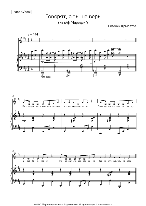 Говорят, а ты не верь (из к/ф ]Чародеи]) - Yevgeny Krylatov Piano Sheet Music with the Voice part - Piano&Vocal