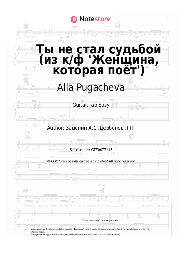 Ты не стал судьбой (из к/ф 'Женщина, которая поёт') - Alla Pugacheva Tabs Easy - Guitar.Tab.Easy
