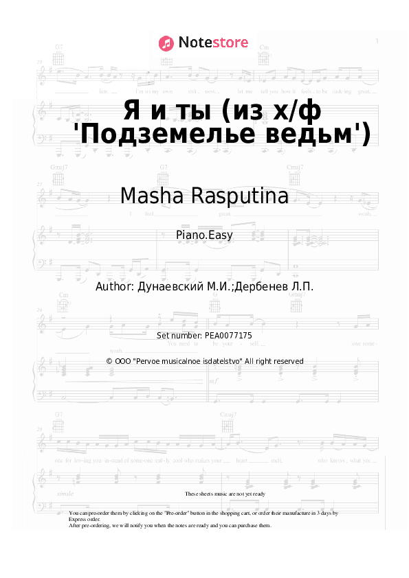 Я и ты (из х/ф 'Подземелье ведьм') - Masha Rasputina, Maksim Dunayevsky Piano Sheet Music Easy - Piano.Easy