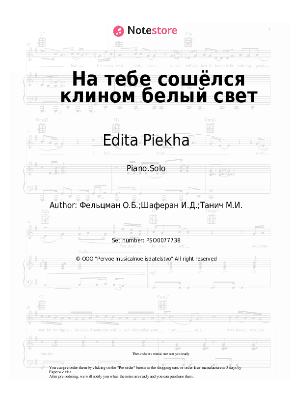 На тебе сошёлся клином белый свет - Edita Piekha, Oscar Feltsman Piano Sheet Music - Piano.Solo