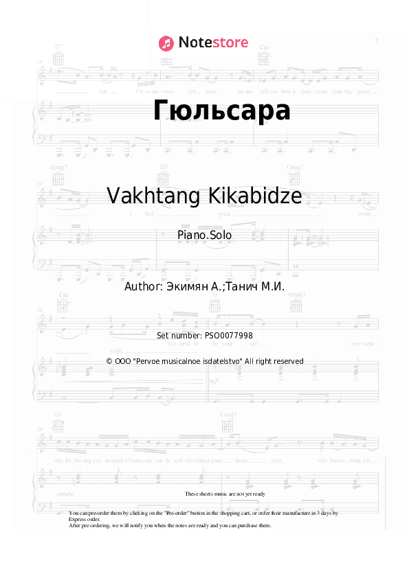 Гюльсара - Vakhtang Kikabidze, Alexey Ekimyan Piano Sheet Music - Piano.Solo