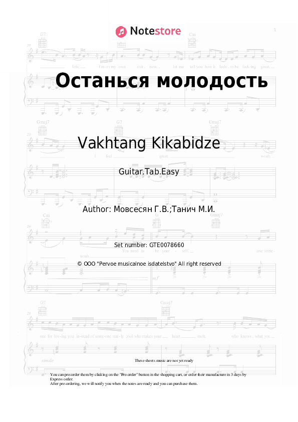 Останься молодость - Vakhtang Kikabidze, Georgi Movsesyan Tabs Easy - Guitar.Tab.Easy