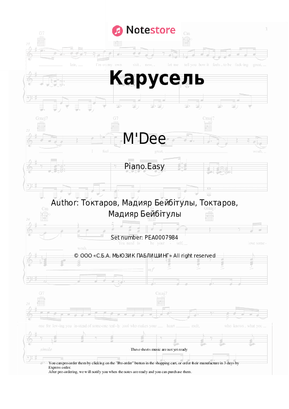 Карусель - M'Dee Piano Sheet Music Easy - Piano.Easy