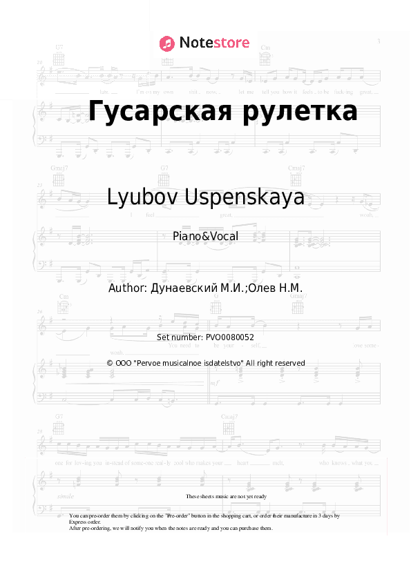 Гусарская рулетка - Lyubov Uspenskaya Piano Sheet Music with the Voice part - Piano&Vocal