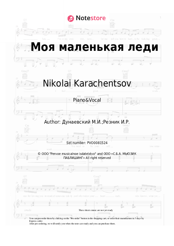 Моя маленькая леди - Nikolai Karachentsov, Maksim Dunayevsky Piano Sheet Music with the Voice part - Piano&Vocal