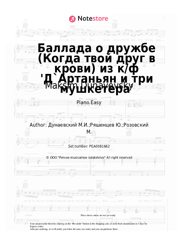Баллада о дружбе (Когда твой друг в крови) из к/ф 'Д`Артаньян и три мушкетера' - Maksim Dunayevsky Piano Sheet Music Easy - Piano.Easy