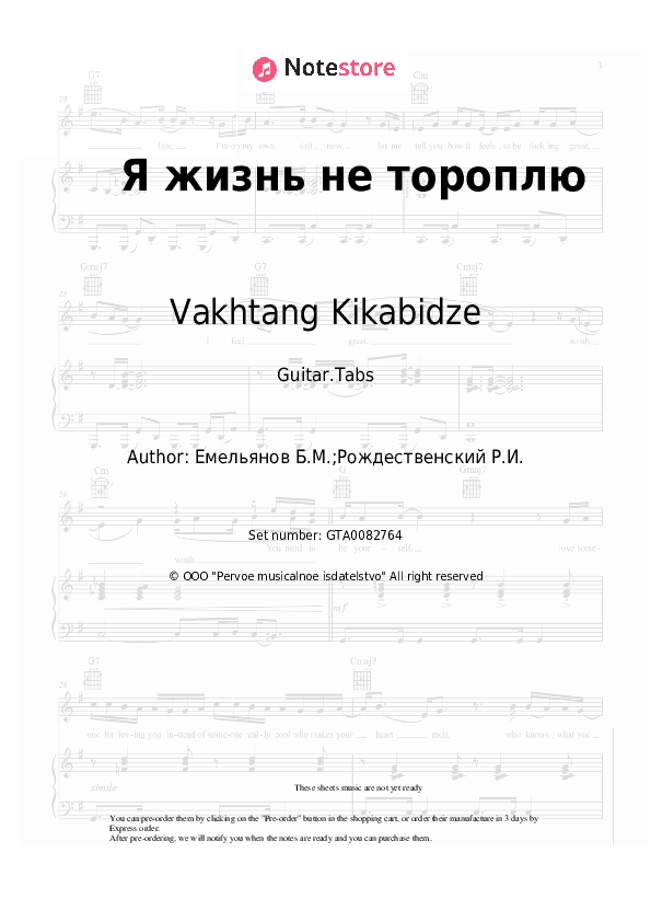Я жизнь не тороплю - Vakhtang Kikabidze, Boris Emelyanov Tabs - Guitar.Tabs