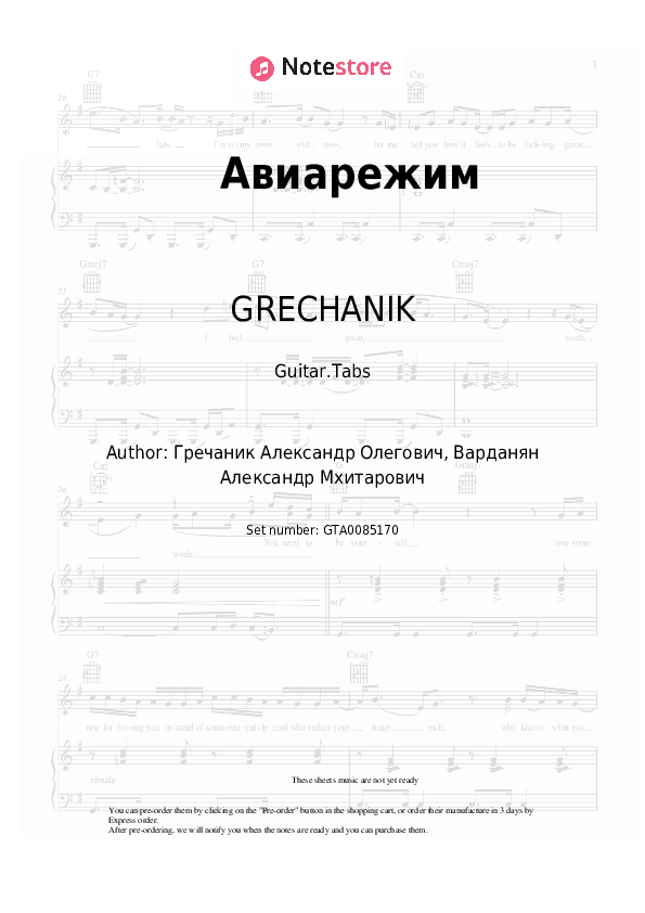 Авиарежим - GRECHANIK Tabs - Guitar.Tabs