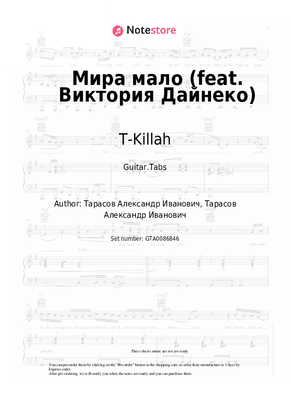 Мира мало (feat. Виктория Дайнеко) - T-Killah Tabs - Guitar.Tabs