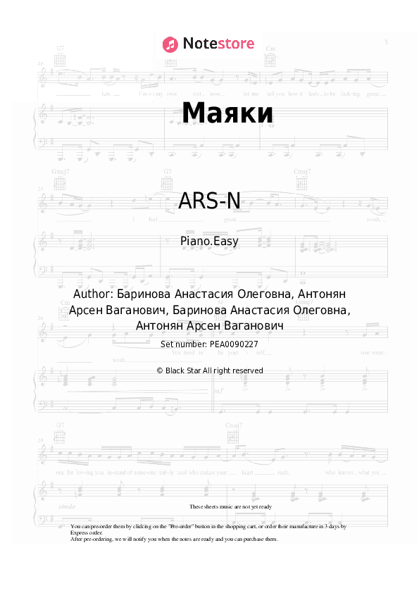Маяки - ARS-N Piano Sheet Music Easy - Piano.Easy