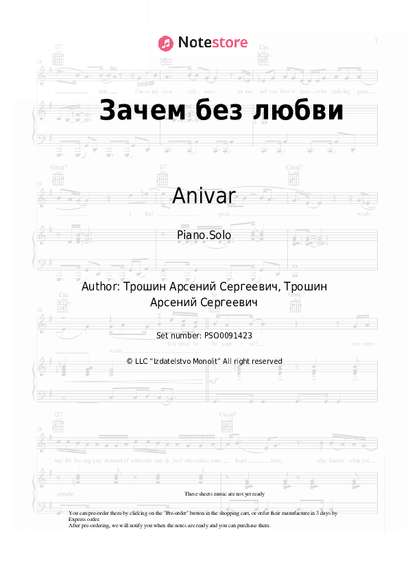 Зачем без любви - Anivar Piano Sheet Music - Piano.Solo