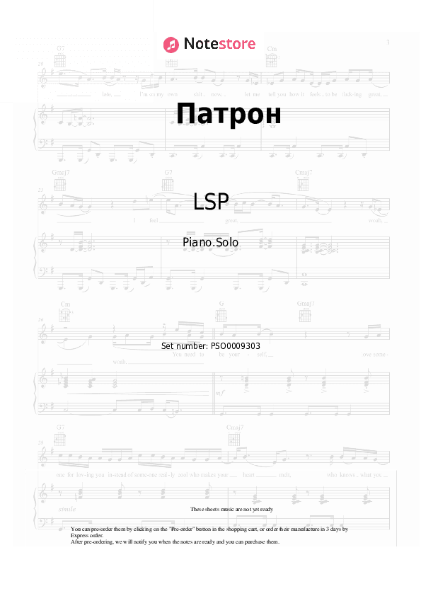 Патрон - LSP, 25/17 Piano Sheet Music - Piano.Solo