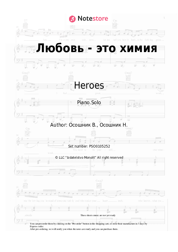 Любовь - это химия - Heroes Piano Sheet Music - Piano.Solo