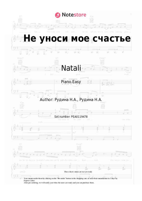 Не уноси мое счастье - Natali Piano Sheet Music Easy - Piano.Easy
