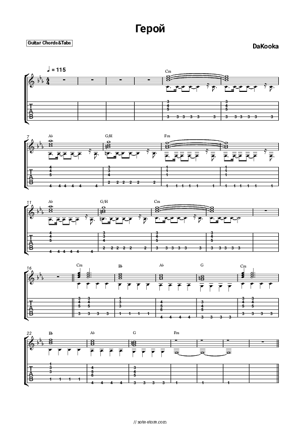 Герой - DaKooka Chords and Tabs - Guitar.Chords&Tabs