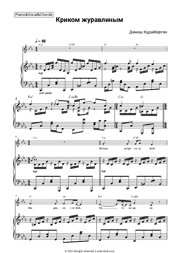 Криком журавлиным - Dimash Kudaibergen Piano Sheet Music with the Vocal and Chords - Piano&Vocal&Chords