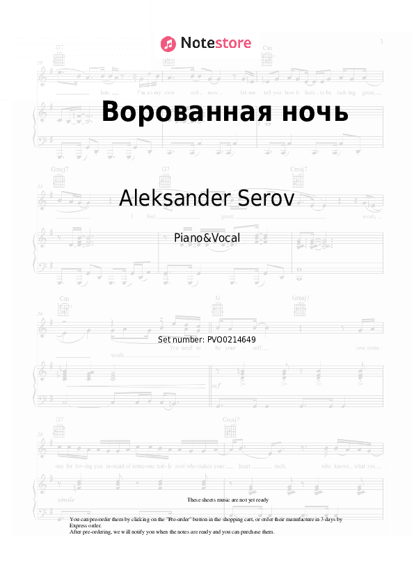 Ворованная ночь - Aleksander Serov Piano Sheet Music with the Voice part - Piano&Vocal