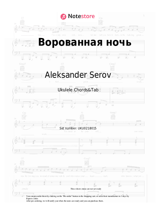 Ворованная ночь - Aleksander Serov Ukulele Sheet Music - Ukulele.Chords&Tab