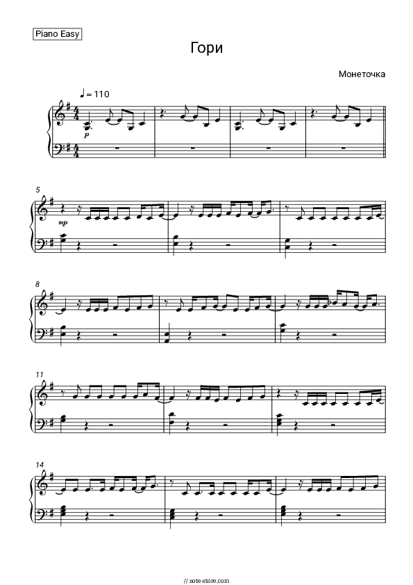 гори гори гори - Monetochka Piano Sheet Music Easy - Piano.Easy