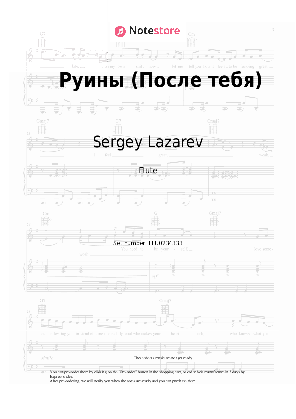Руины (После тебя) - Sergey Lazarev Flute Sheet Music - Flute