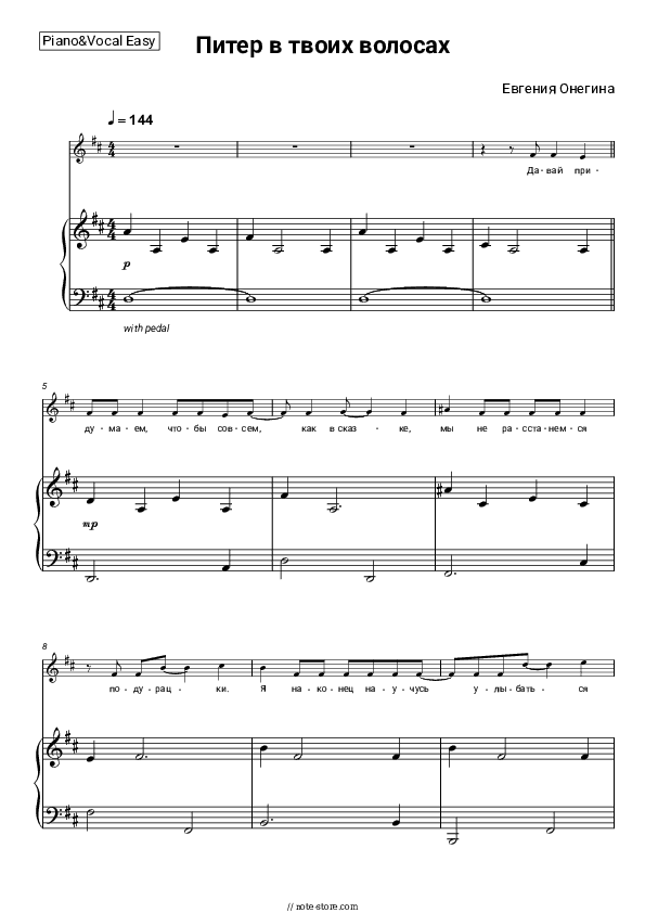 Питер в твоих волосах - Evgenia Onegina Piano Sheet Music Easy and Vocal - Piano&Vocal.Easy