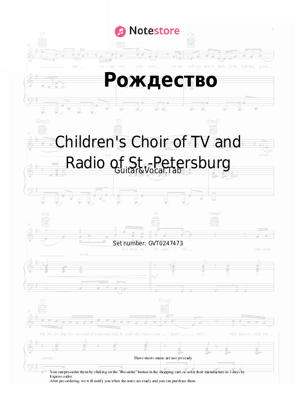 Рождество - Children's Choir of TV and Radio of St.-Petersburg Chords and Voice - Guitar&Vocal.Tab