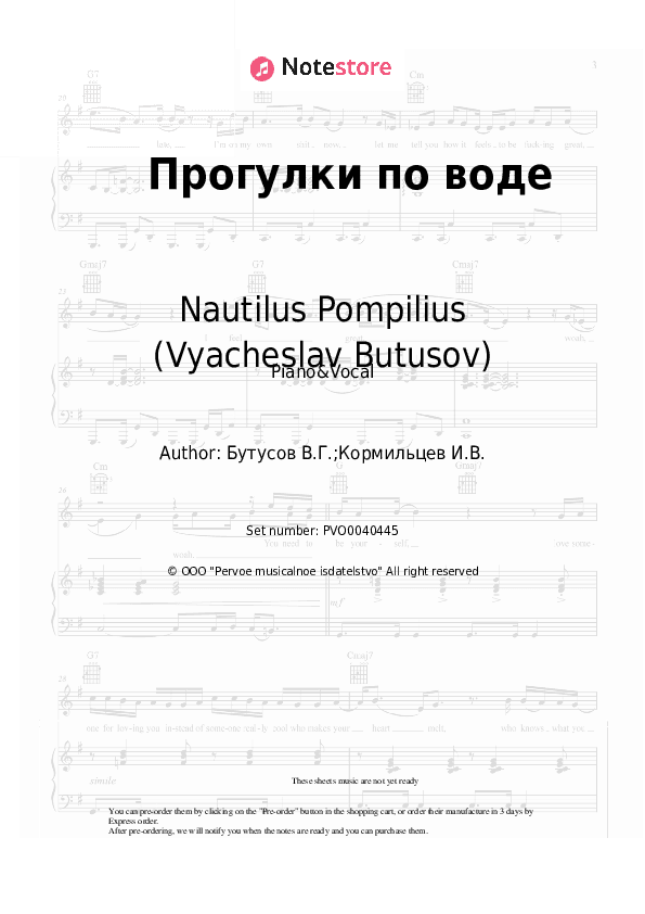 Прогулки по воде - Nautilus Pompilius (Vyacheslav Butusov), Vyacheslav Butusov Piano Sheet Music with the Voice part - Piano&Vocal