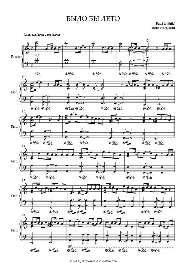 Было бы лето - Rauf & Faik Piano Sheet Music Easy - Piano.Easy