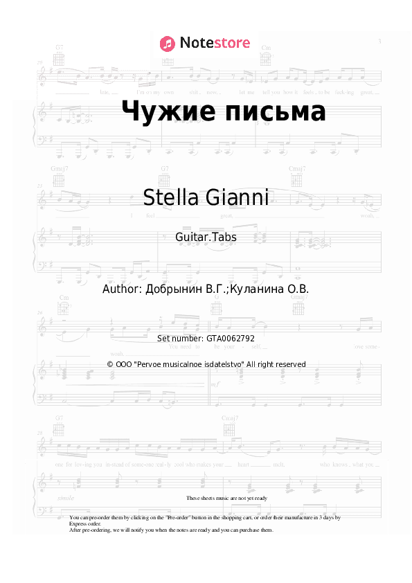 Чужие письма - Stella Gianni, Vyacheslav Dobrynin Tabs - Guitar.Tabs