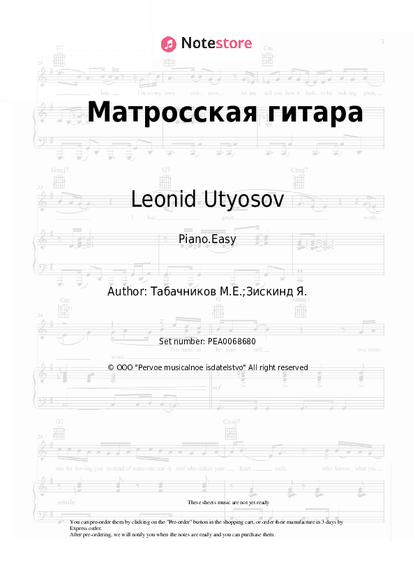 Матросская гитара - Leonid Utyosov, Modest Tabachnikov Piano Sheet Music Easy - Piano.Easy