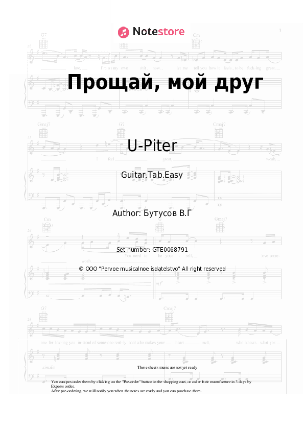 Прощай, мой друг - U-Piter, Vyacheslav Butusov Tabs Easy - Guitar.Tab.Easy