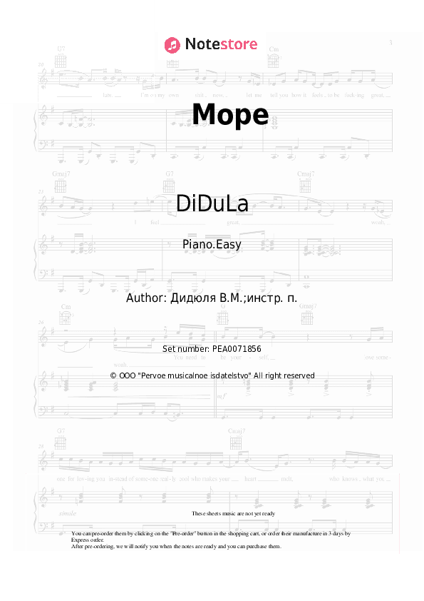 Море - DiDuLa Piano Sheet Music Easy - Piano.Easy