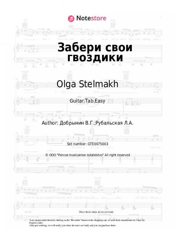 Забери свои гвоздики - Olga Stelmakh, Vyacheslav Dobrynin Tabs Easy - Guitar.Tab.Easy