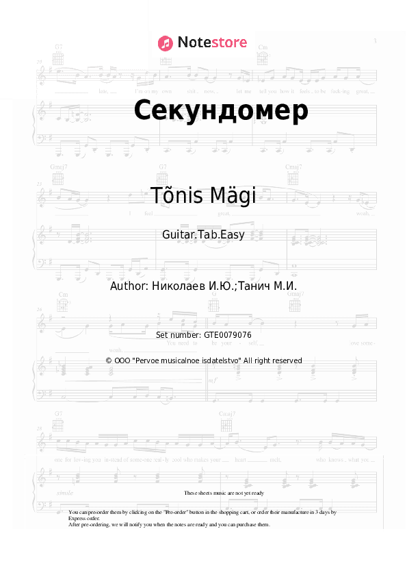 Секундомер - Tõnis Mägi Tabs Easy - Guitar.Tab.Easy