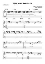Sheet music, chords Maria Chaykovskaya - Будь моим мальчиком