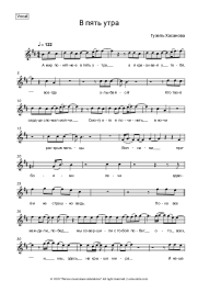 undefined Guzel Hasanova - В пять утра