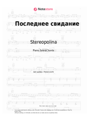 Sheet music, chords Stereopolina - Последнее свидание