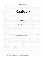 Sheet music, chords Mot, Gayana - Слабости